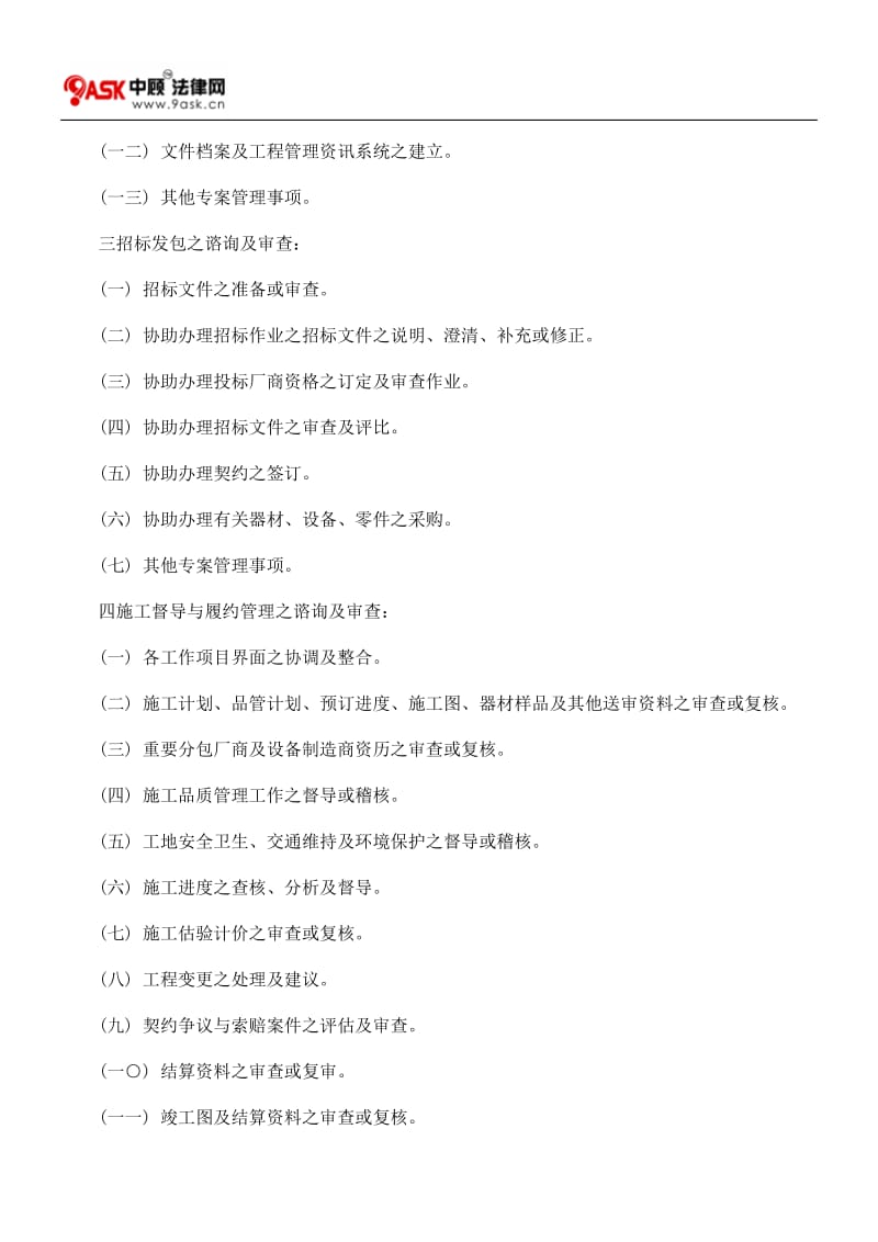 机关办理工程委讬专案管理厂商评选及计费办法.doc_第3页