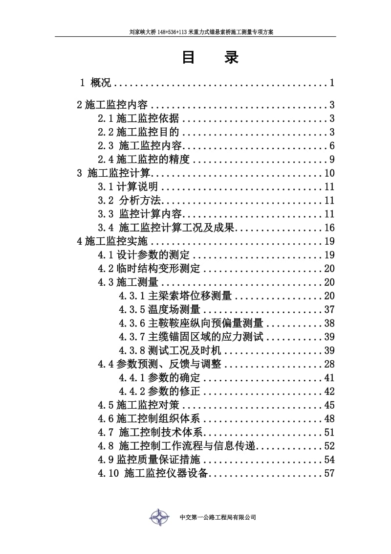 最终刘家峡大桥监控方案.doc_第2页