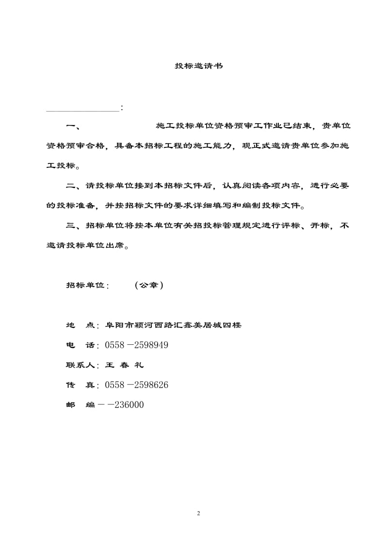 彩钢板房工程招标文件1.doc_第2页