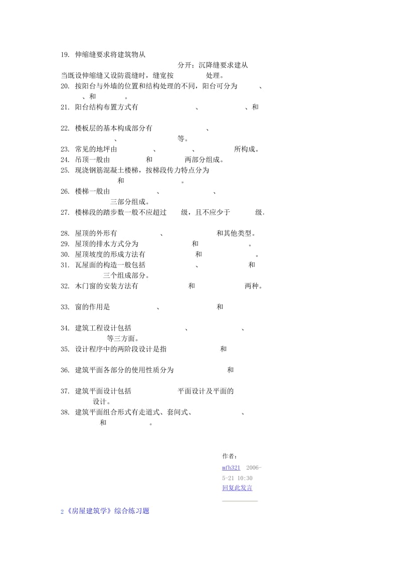 房屋建筑学题目.doc_第2页