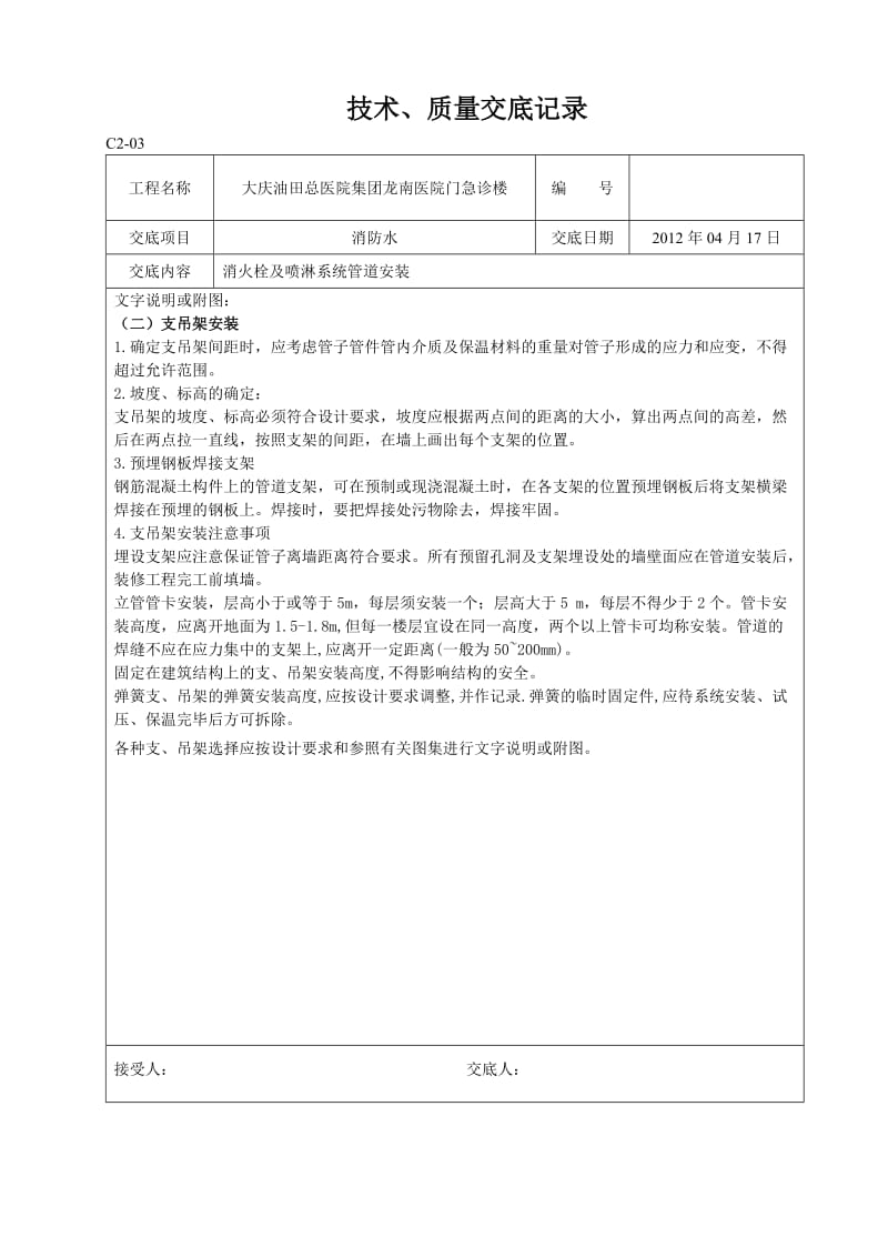 消防水电技术、质量交底记录1.doc_第2页