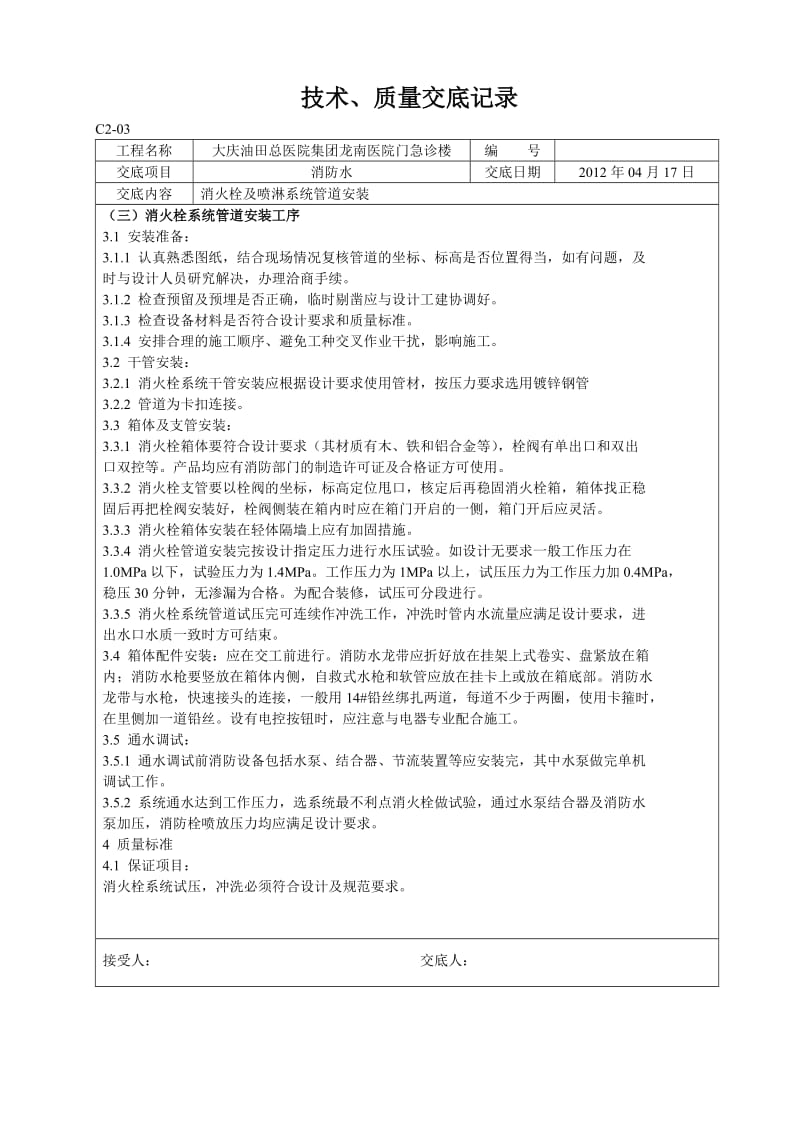 消防水电技术、质量交底记录1.doc_第3页