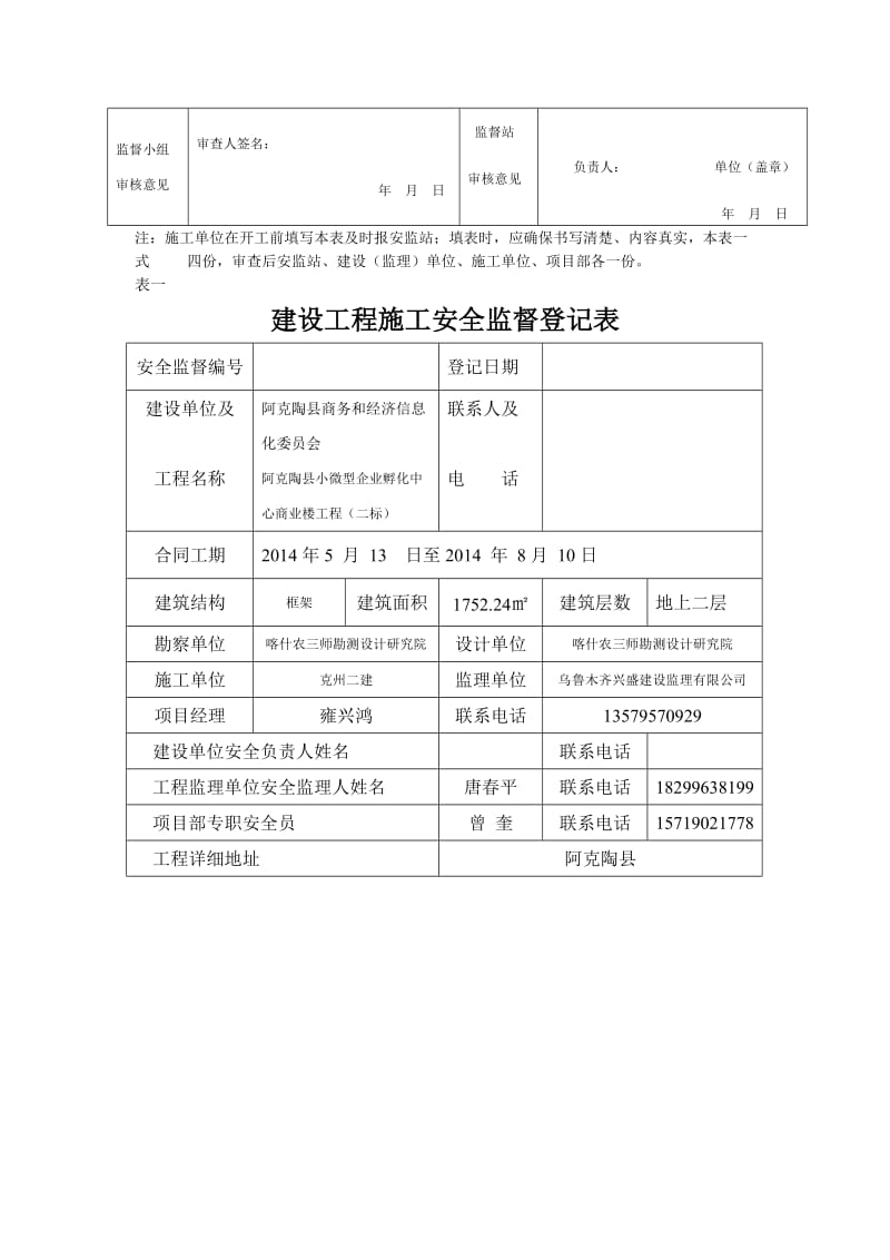 安全前期资料.doc_第3页