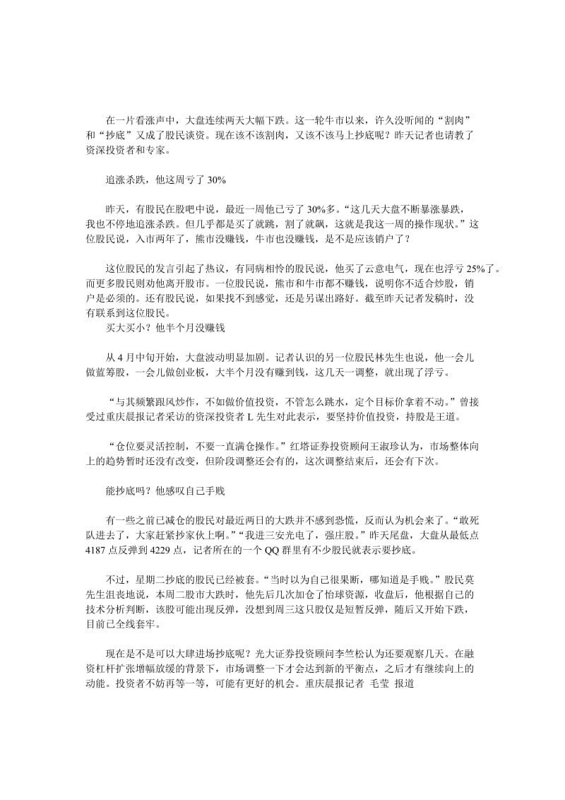 股民故事：他不停地追涨杀跌这几天竟亏了30.doc_第1页