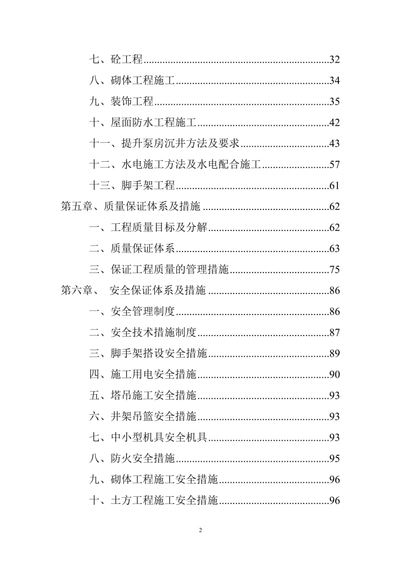 提升泵房施工方案.doc_第2页