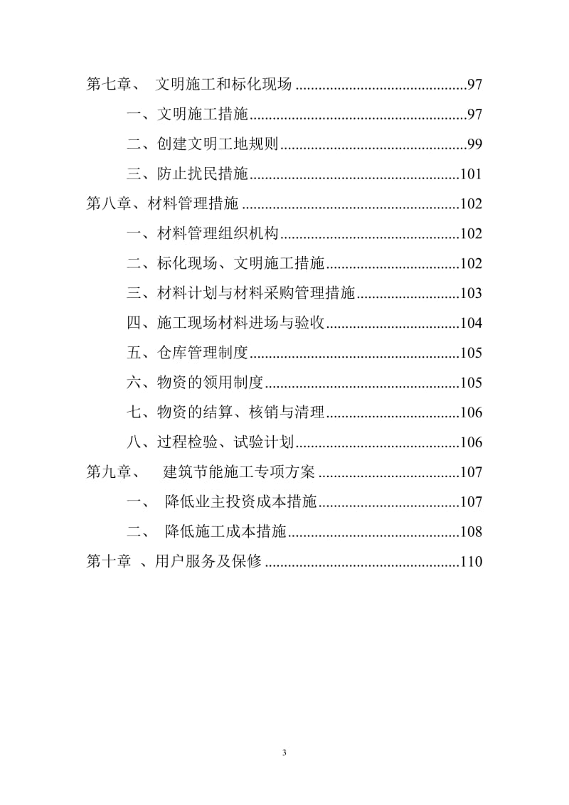 提升泵房施工方案.doc_第3页