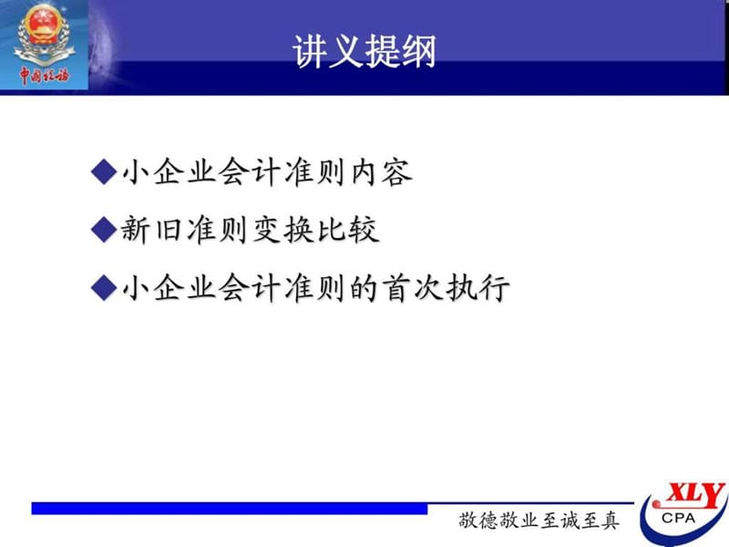 小企业会计准则培训讲义.ppt_第2页