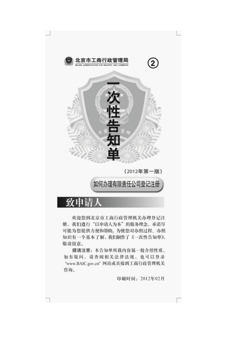 有限公司一次性告知单.doc_第1页