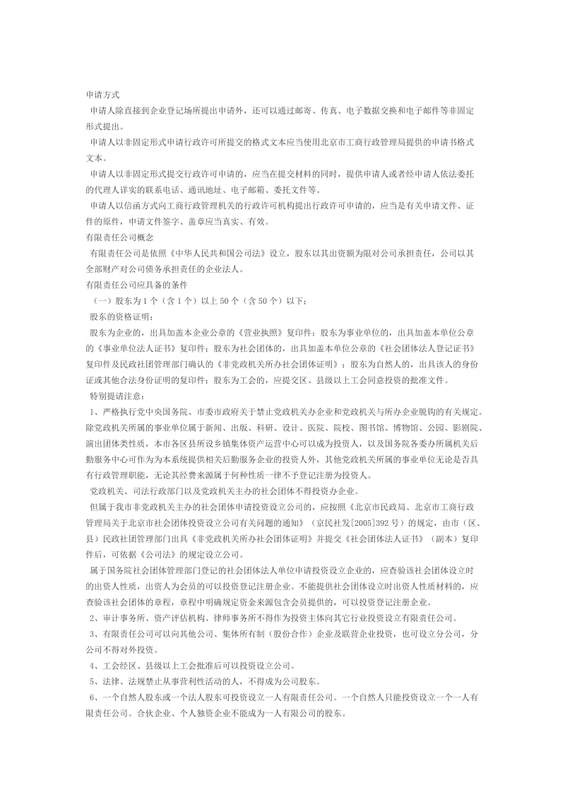 有限公司一次性告知单.doc_第2页