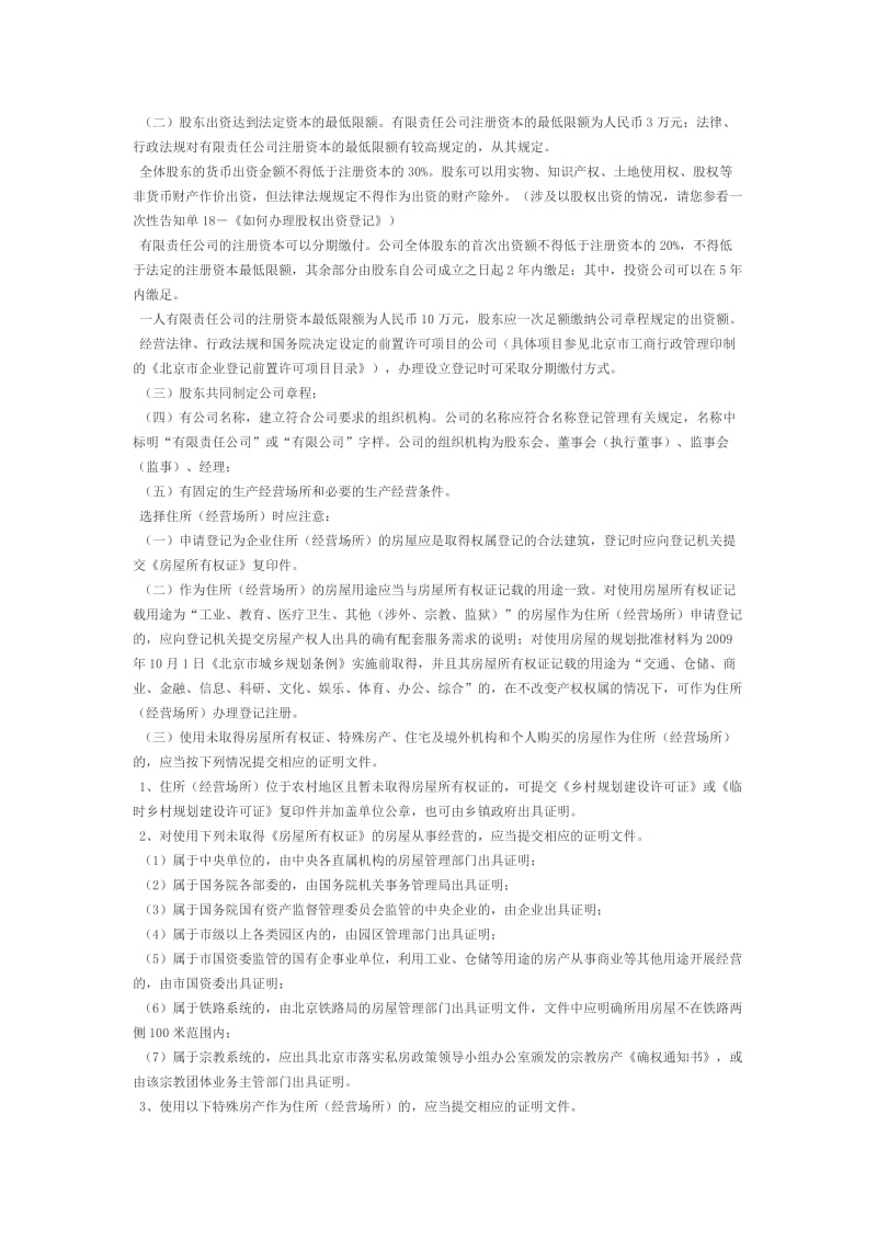 有限公司一次性告知单.doc_第3页