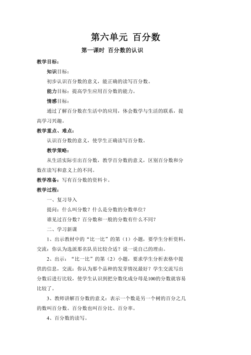 第六单元百分数.doc_第1页