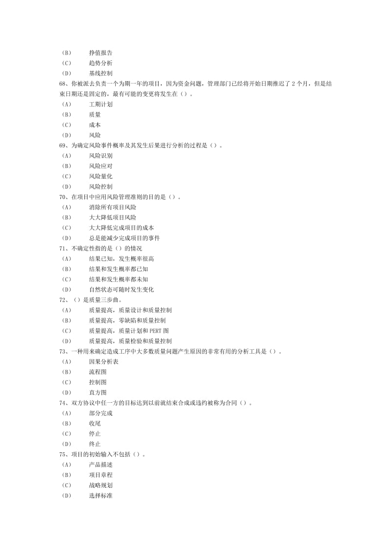 网上助理项目管理师试题.doc_第3页