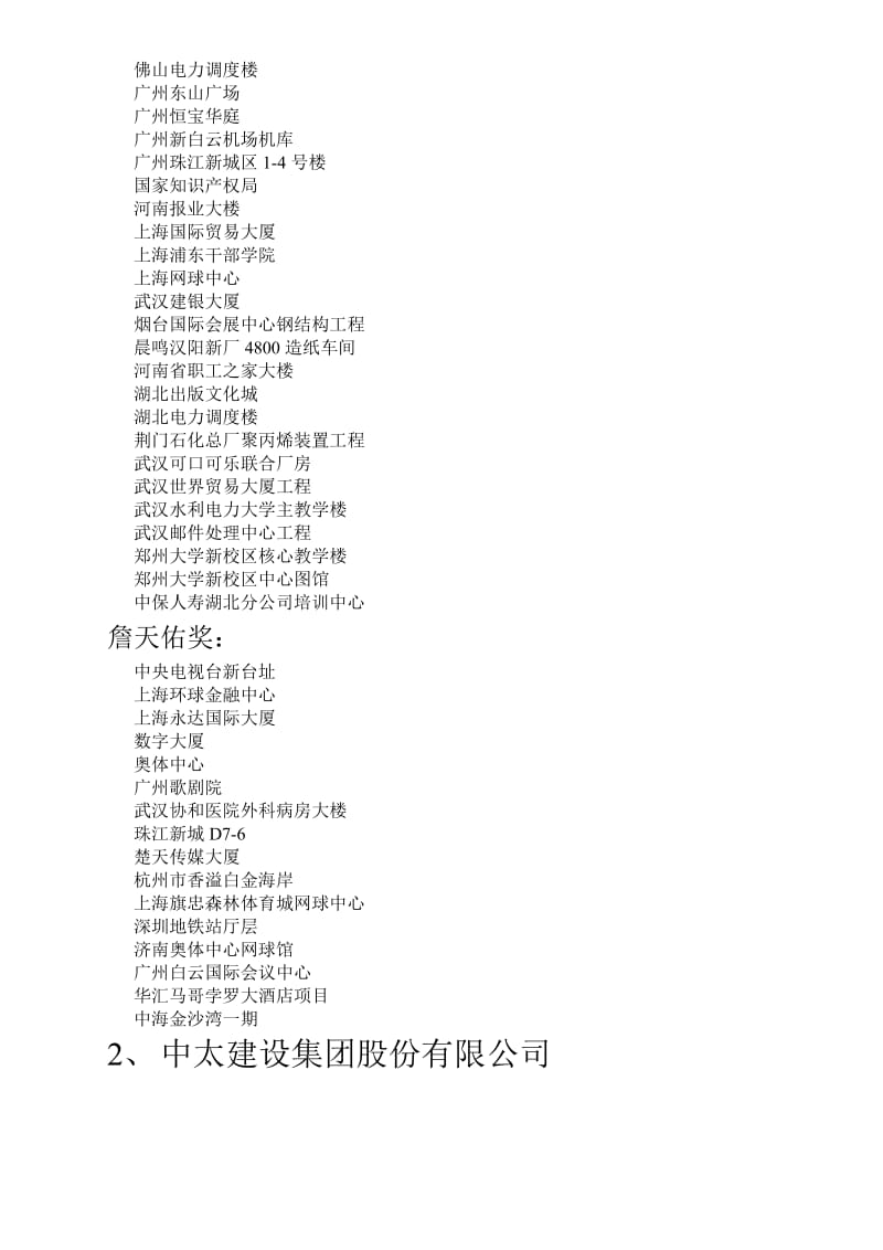 特级建筑企业.doc_第2页