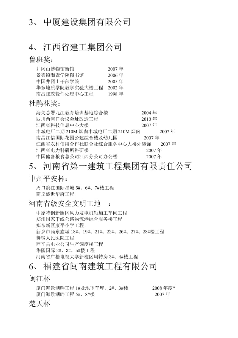 特级建筑企业.doc_第3页