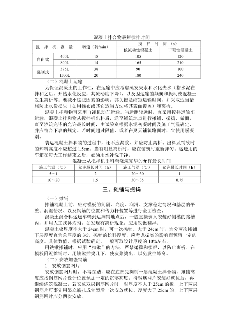 水泥混凝土路面小型机具施工.doc_第3页