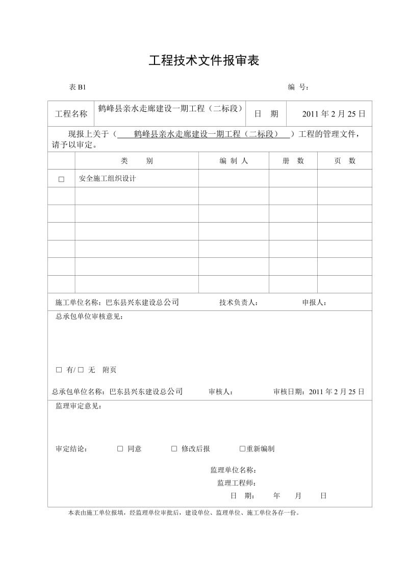 安全施工组织设计亲水走廊.doc_第1页