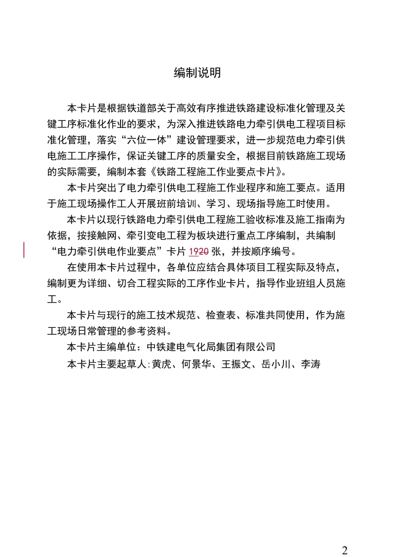 电化专业标准格式打印稿090625.doc_第2页