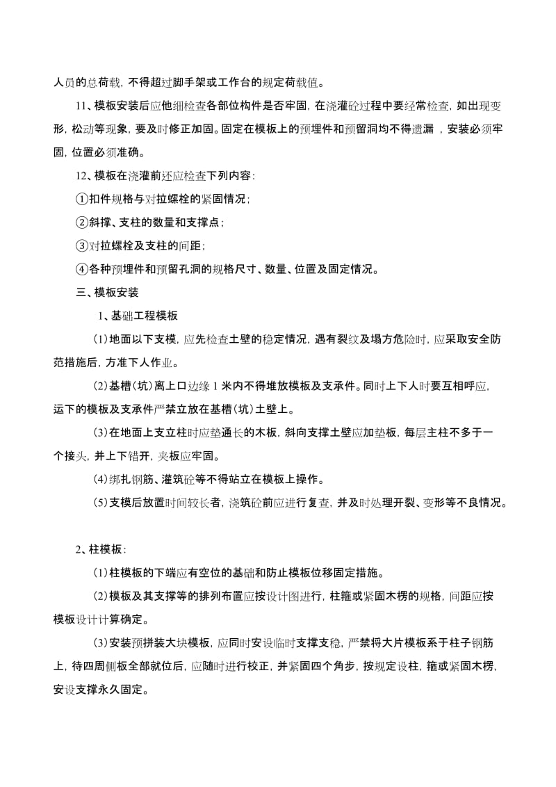 模板支设施工方案.doc_第2页