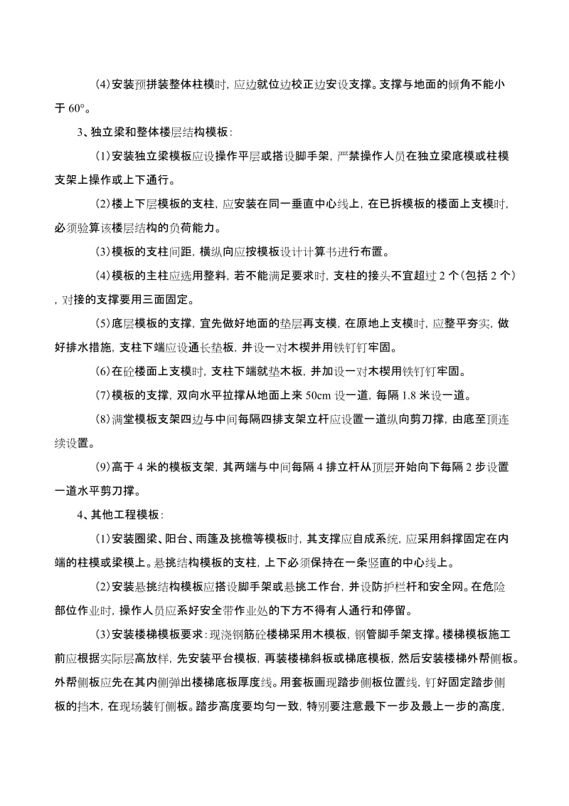 模板支设施工方案.doc_第3页