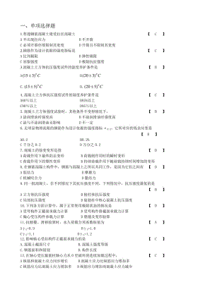 西南交通大学希望学院混凝土结构.doc