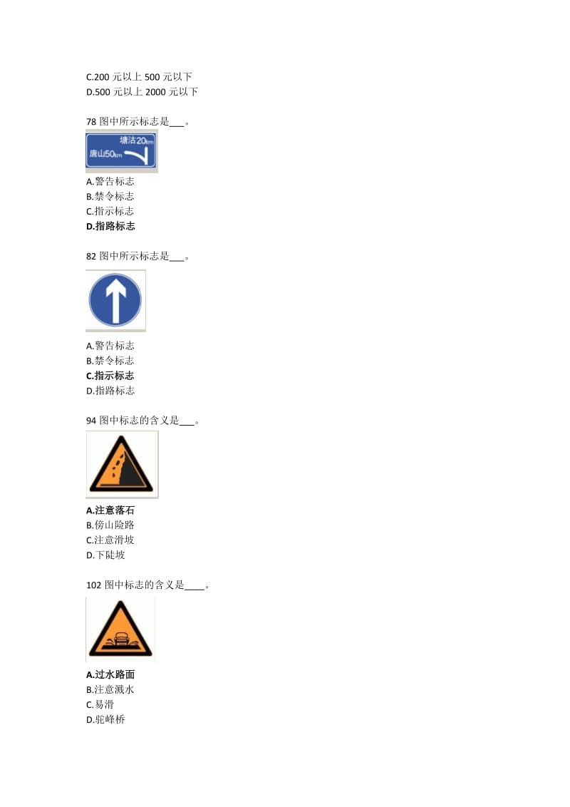 昆明市驾照考试1500题部分试题.doc_第3页