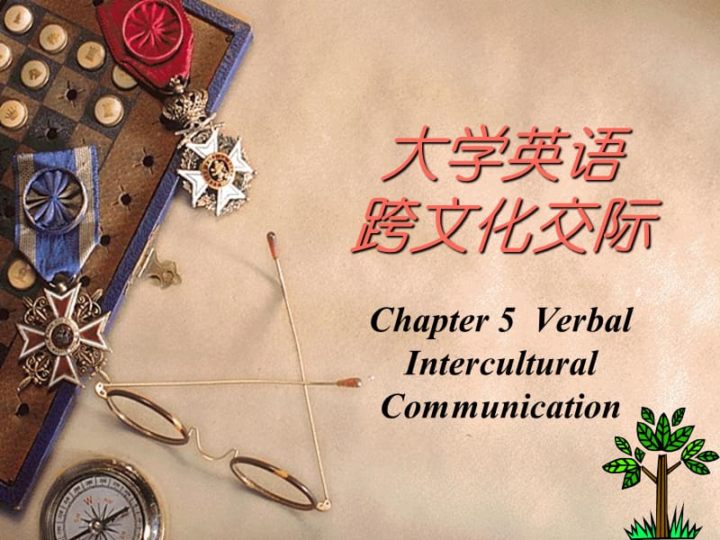 大学英语跨文化交际chapter5 Intercultural Communication.ppt_第1页