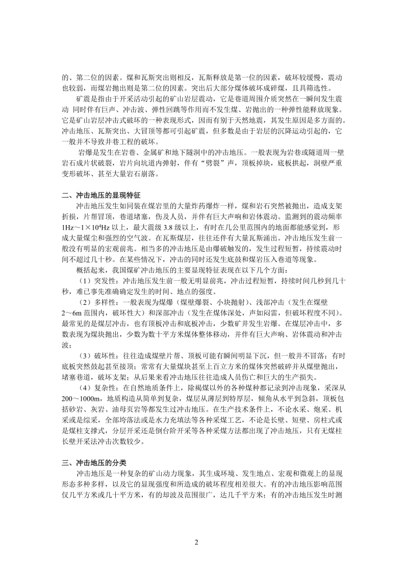 第一章冲击地压概述.doc_第2页