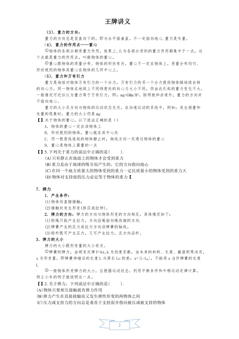 高三力学专说题复习.doc_第2页