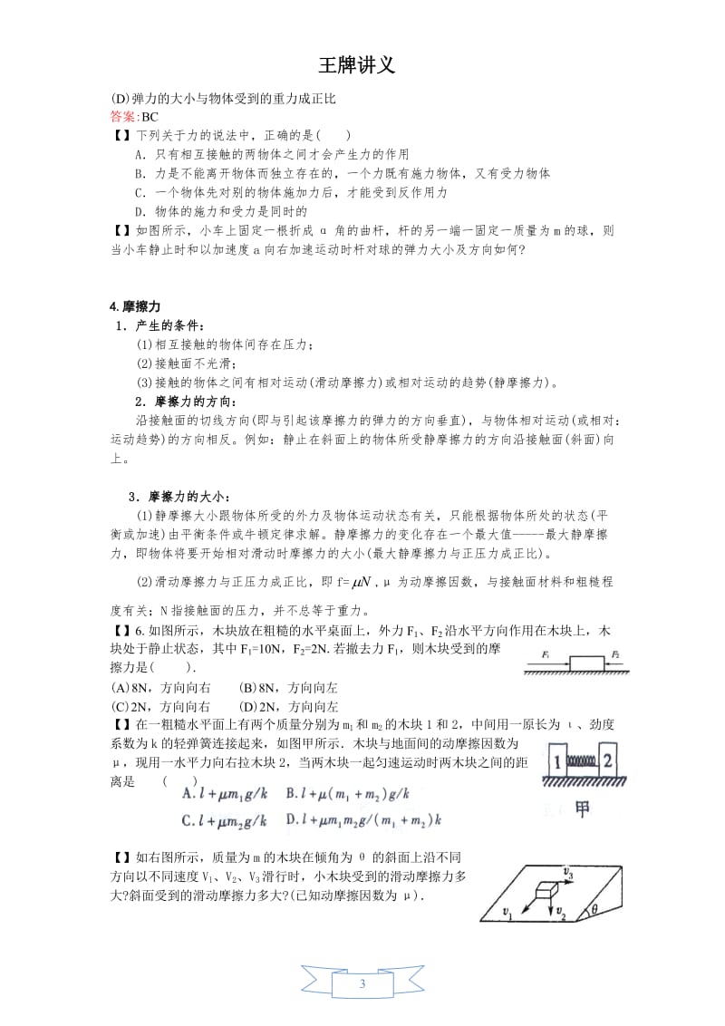 高三力学专说题复习.doc_第3页