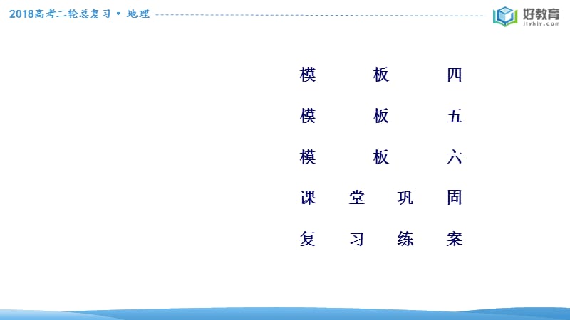 地理高三二轮复习资料系列专题12 综合题答题建模 第2课时 课件.ppt_第3页