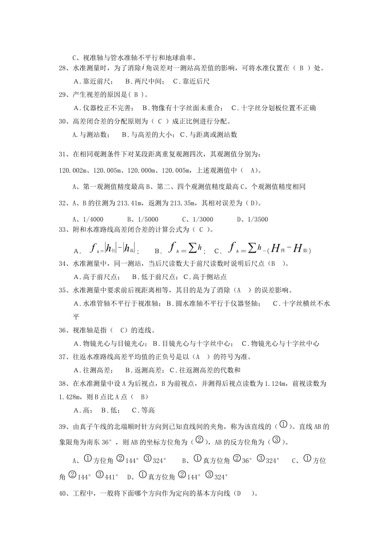 测量学单项选择题题库.doc_第3页