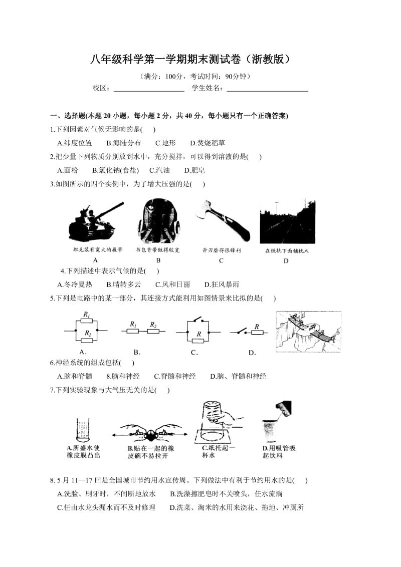 浙教版初二科学上学期期末测试卷.doc_第1页