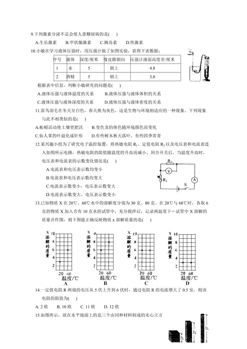 浙教版初二科学上学期期末测试卷.doc_第2页