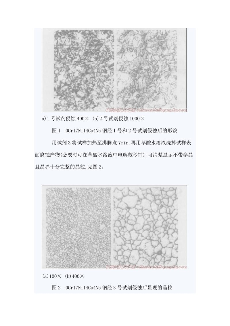 钢实际晶粒度的显示义和评定方法.doc_第3页