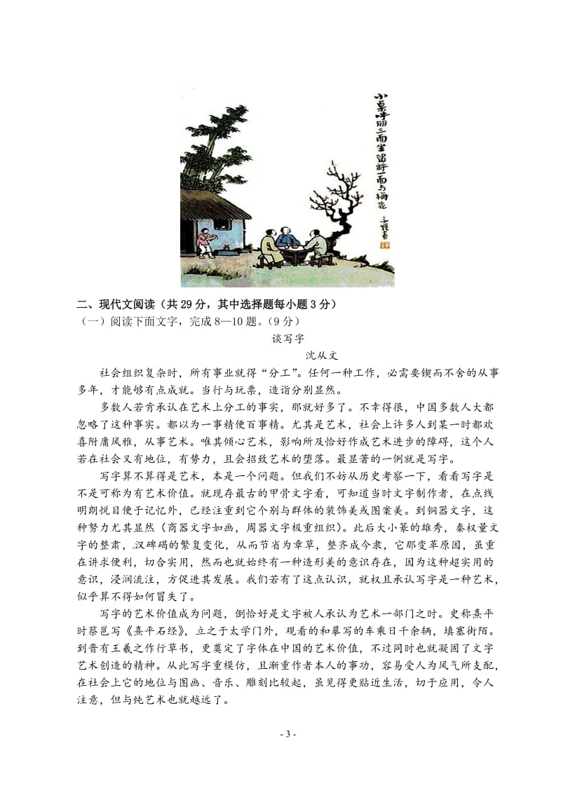 高三年级语文第四次限时练试题卷条及其分析温州中学.doc_第3页