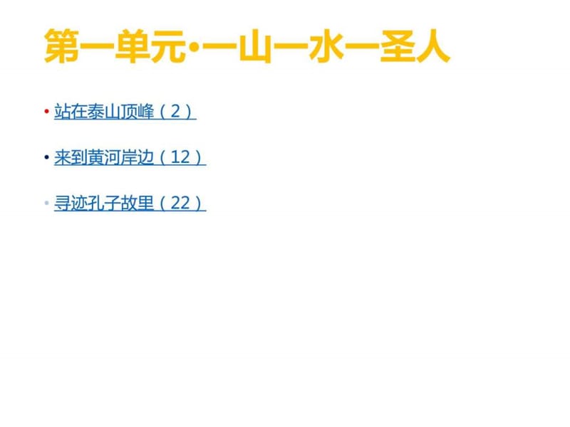 品德与社会 课件 五年级.ppt_第3页