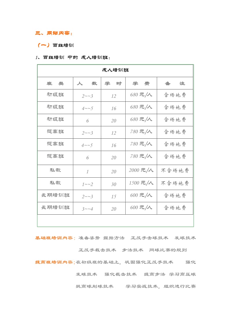 网站标题百姓网球培训.doc_第2页