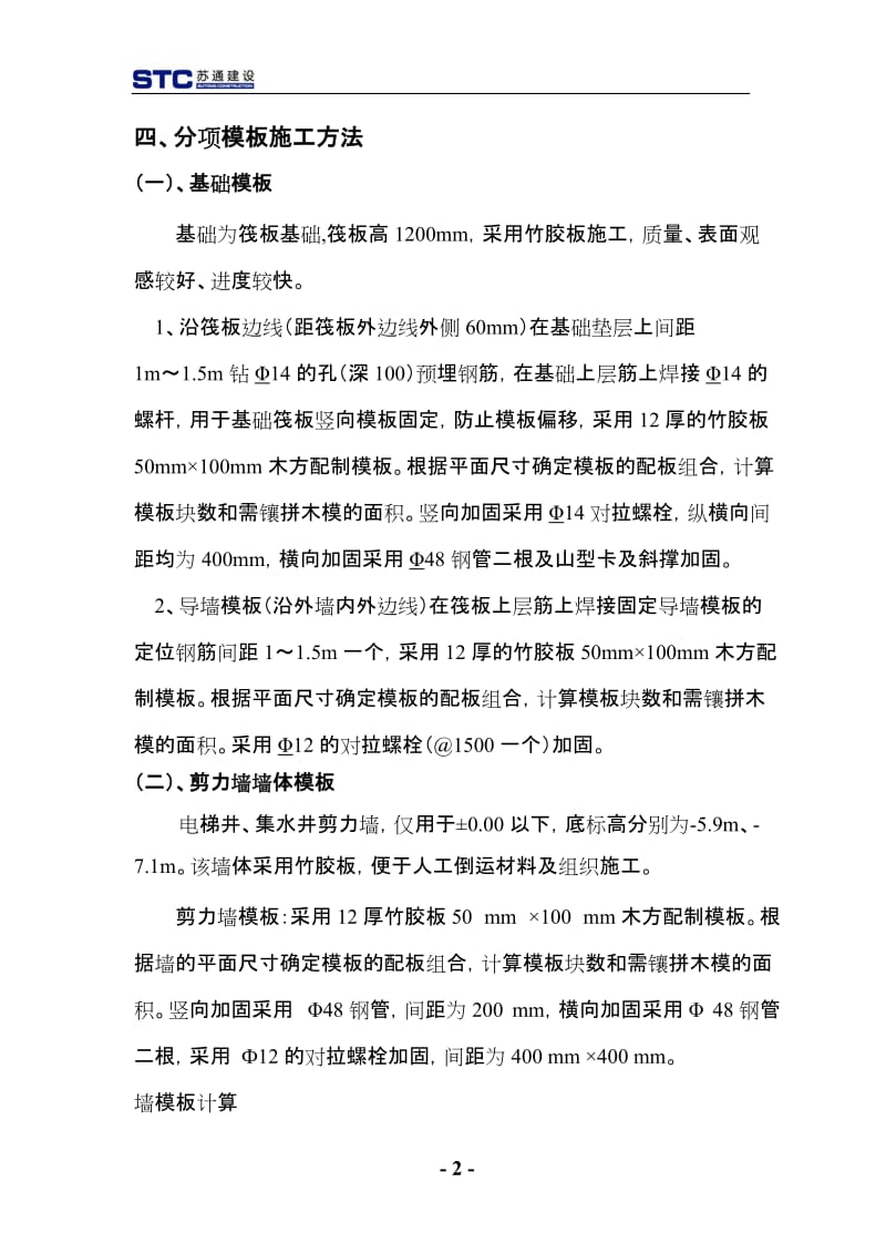 模板施工方案43.doc_第2页