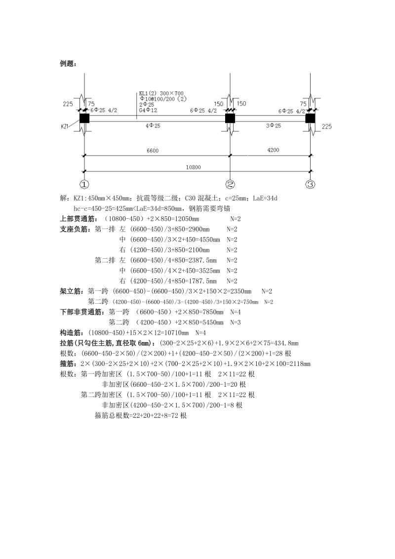 梁、柱、板钢筋工程算量规则.doc_第3页