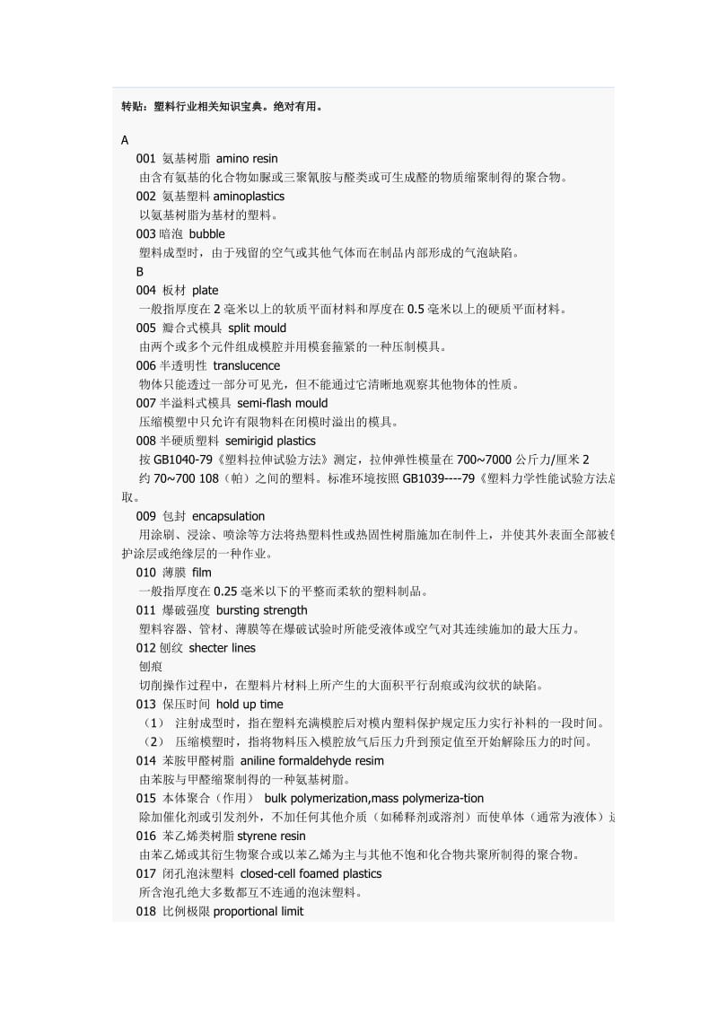 注塑行业宝典.doc_第1页