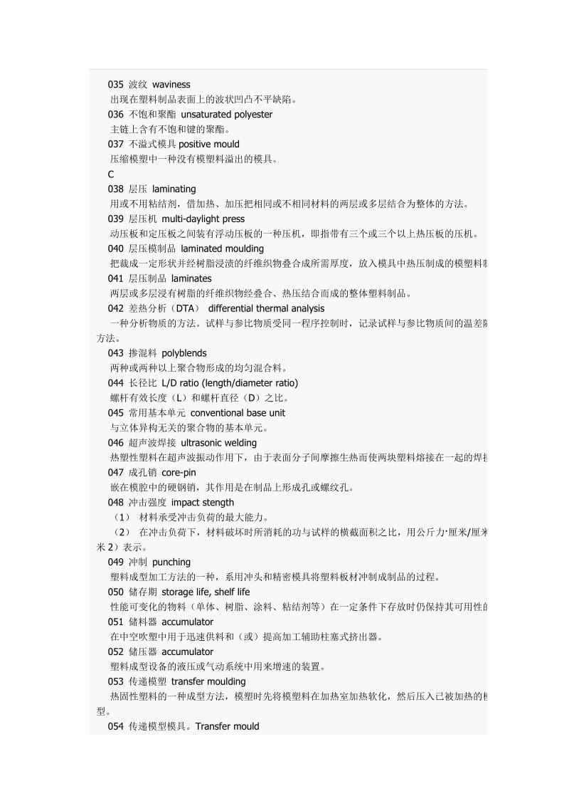 注塑行业宝典.doc_第3页