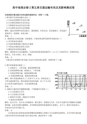 高中地理必修2没第五章交通运输布局及其影响测试卷.doc