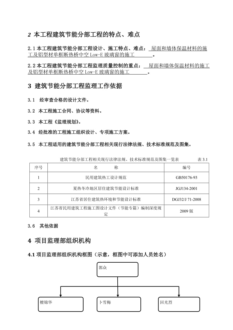 节能分部工程监理细则标准化格式文本1.doc_第3页