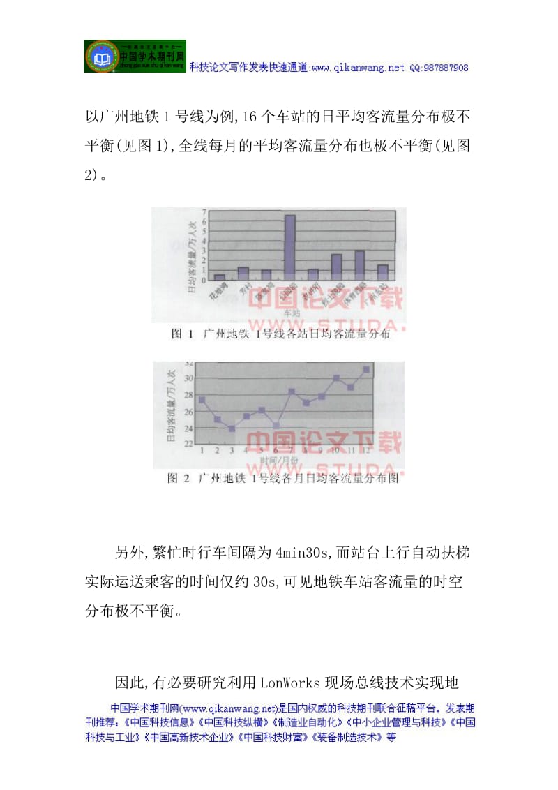 地铁车站设计论文：地铁车站自动扶梯与屏蔽门联动设计研究.doc_第2页