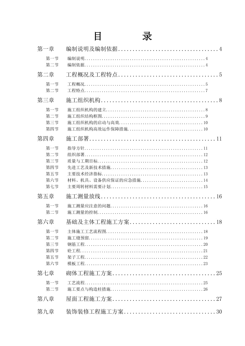 某医院办公楼改造工程.doc_第2页