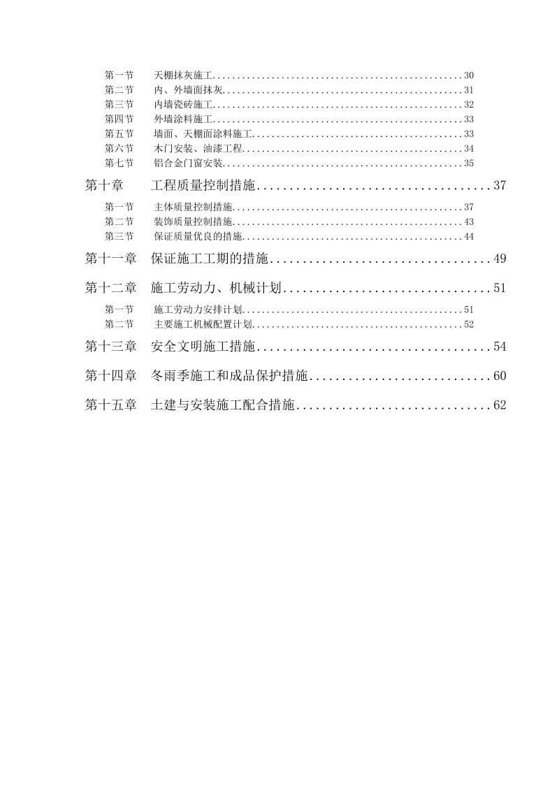 某医院办公楼改造工程.doc_第3页