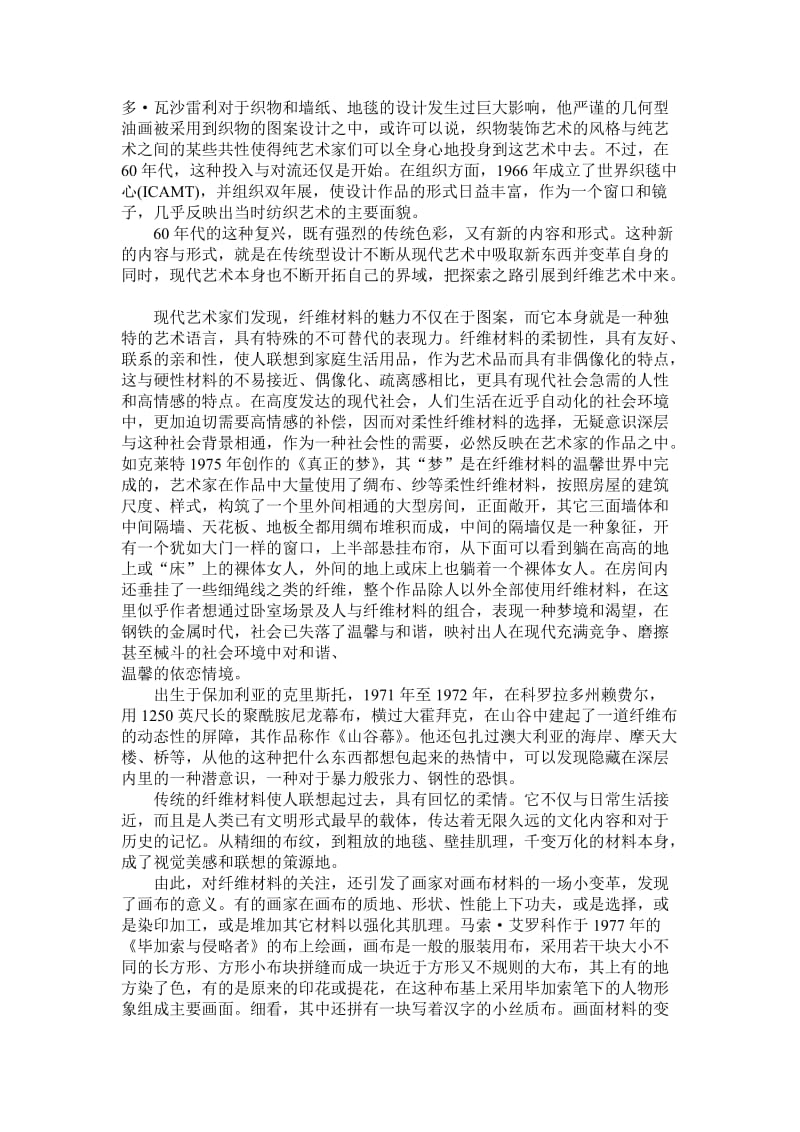 编织写出的视觉新形式.doc_第3页