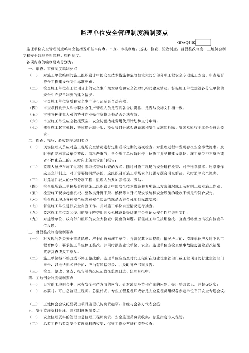 安全监理资料.doc_第3页