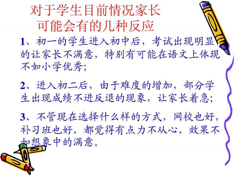 如何学好初中语文.ppt_第2页