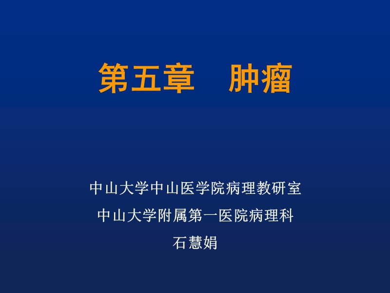 康护本肿瘤2015a官ppt课件.ppt_第1页